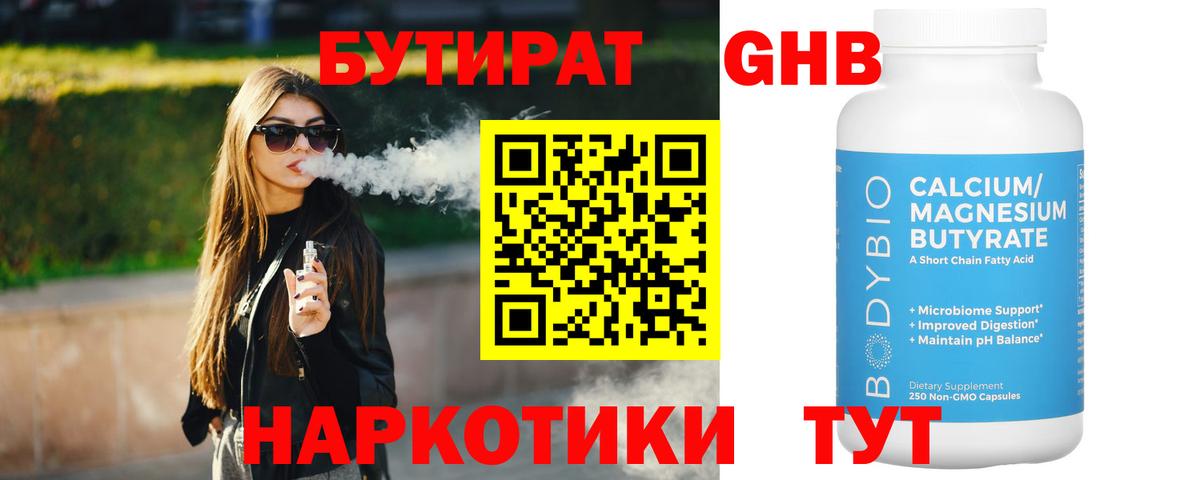 Бутират буратино  БУТИРАТ  Саратов 