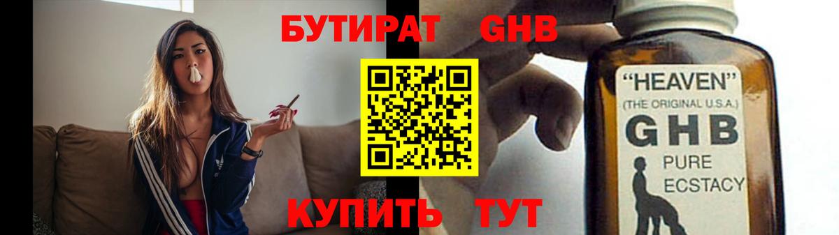 Бутират  Вход с VPN  Саратов  БУТИРАТ оксибутират 