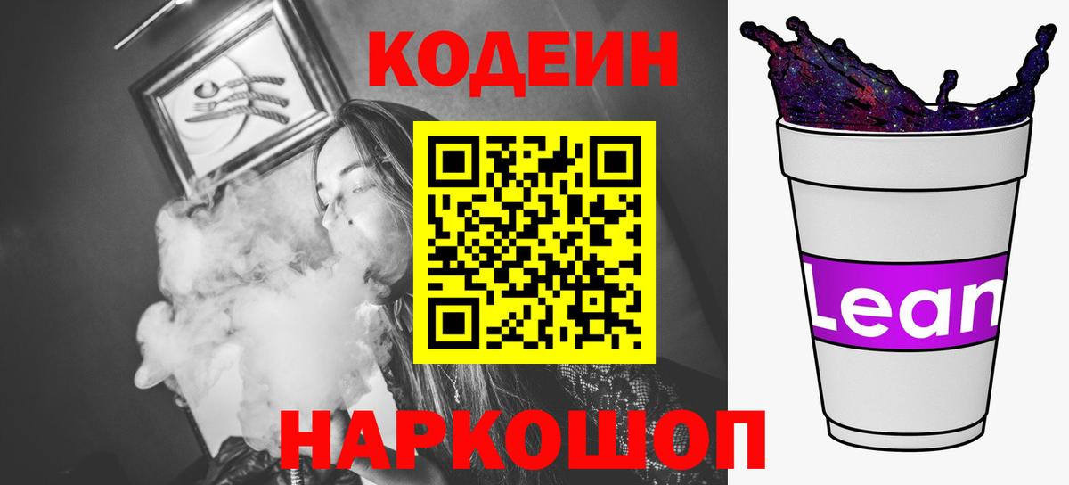 Кодеин напиток Lean (лин)  Кодеиновый сироп Lean напиток Lean (лин)  Саратов 