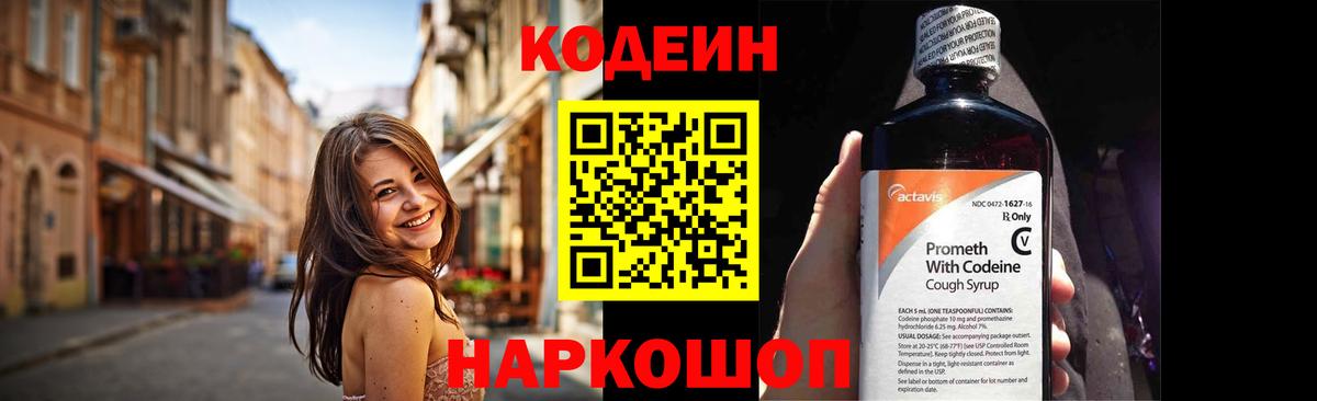 Саратов  Codein Purple Drank  Codein Purple Drank  Вход с VPN 