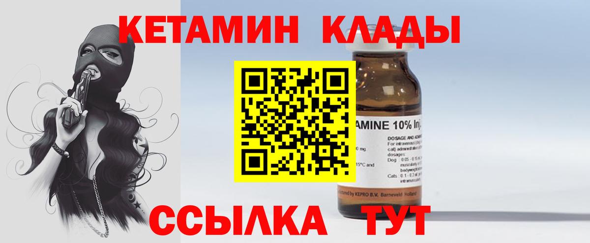 КЕТАМИН VHQ Саратов