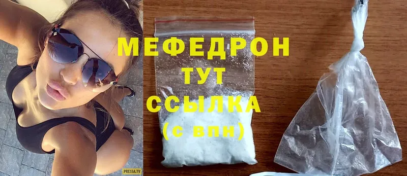 МЯУ-МЯУ VHQ  купить   мега ССЫЛКА  Саратов 