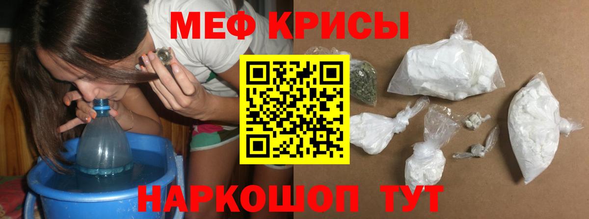 Меф кристаллы Саратов