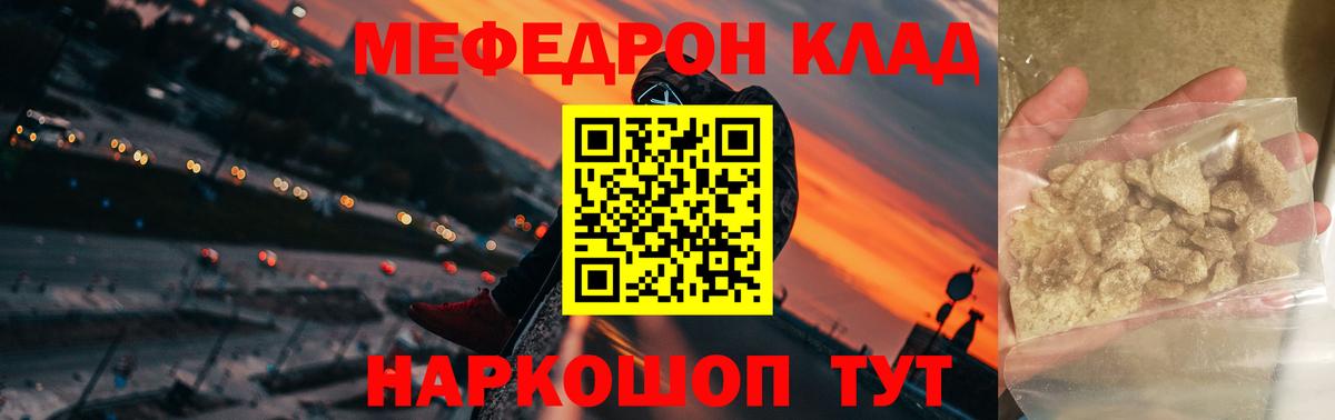 Меф мяу мяу мука Саратов