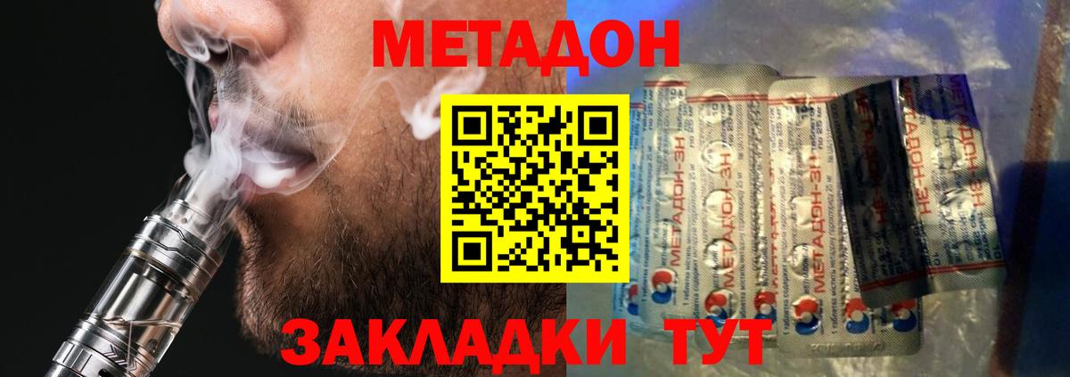 МЕТАДОН кристалл Саратов